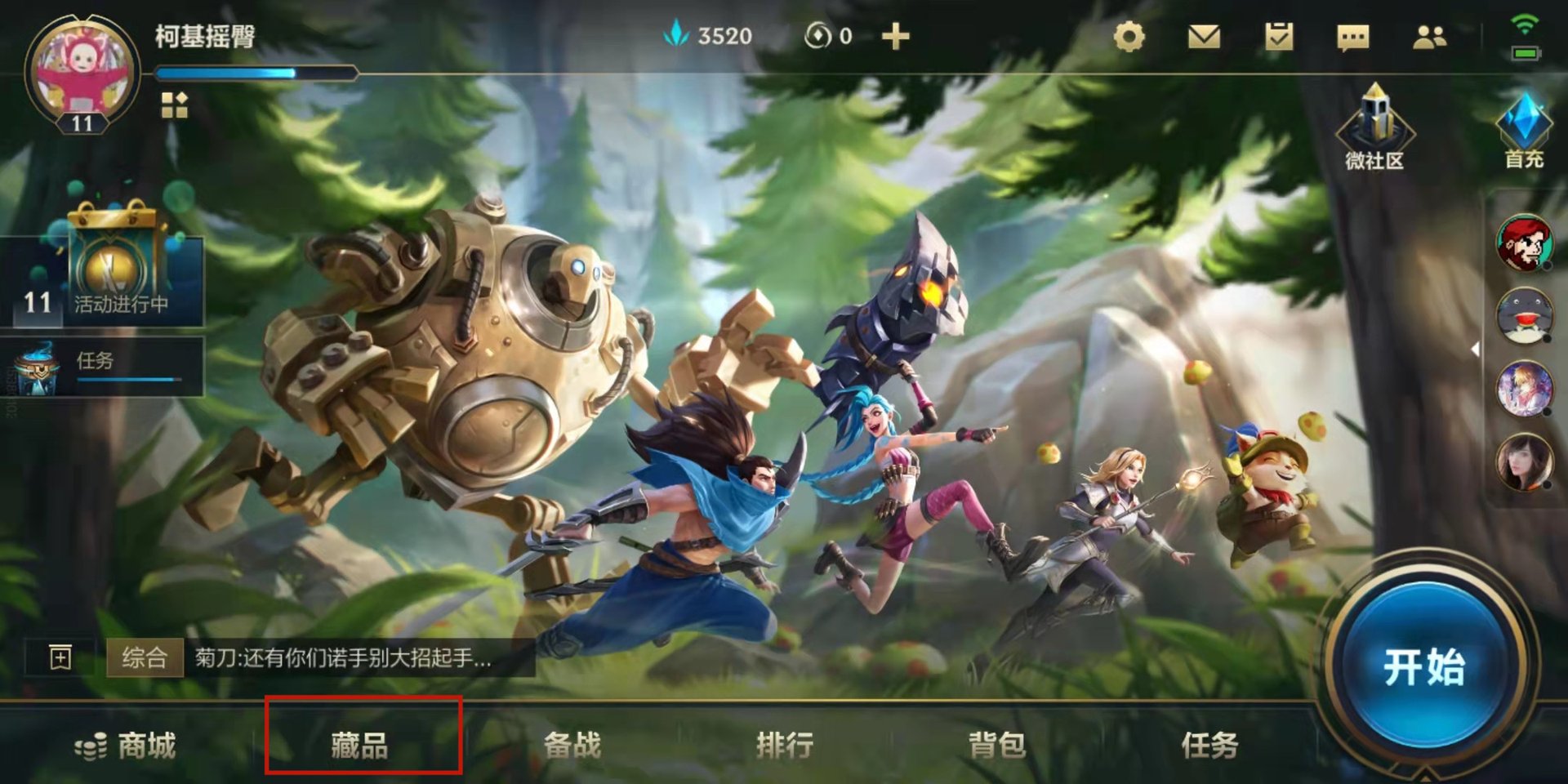 王者荣耀 豪华版 截图11
